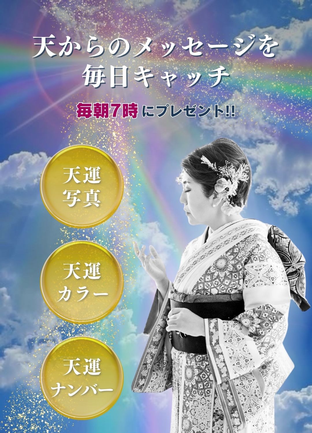 天運写真・天運カラー・天運ナンバー